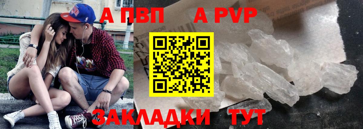 A PVP Соль  Alpha PVP Crystall  Борисоглебск  А ПВП СК  Вход с VPN 