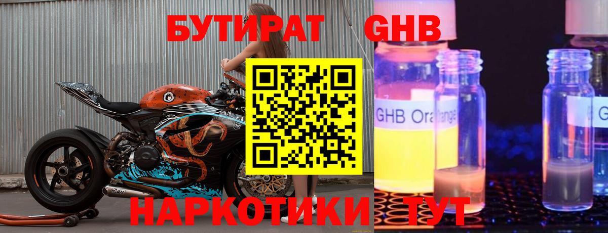 Бутират Butirat Борисоглебск