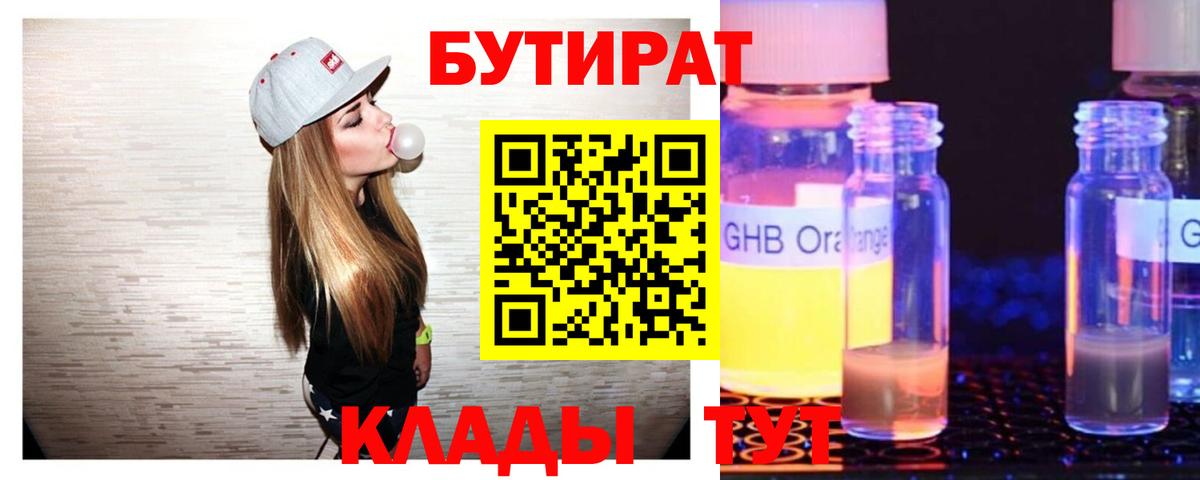 Бутират  Вход с VPN  Борисоглебск  БУТИРАТ буратино 