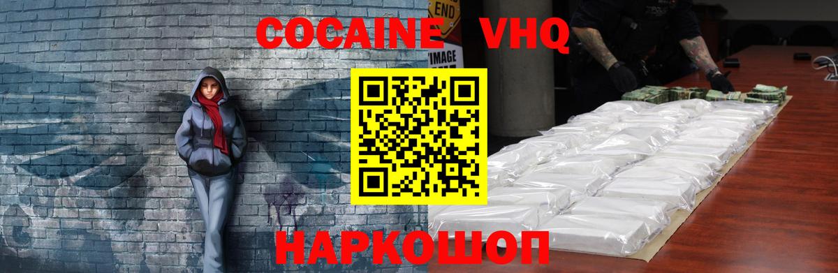 КОКАИН VHQ Борисоглебск