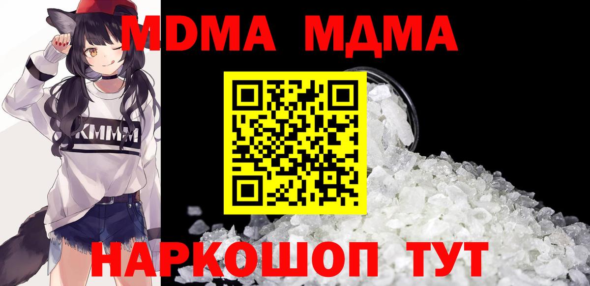 МДМА кристаллы  Вход с VPN  MDMA молли  МДМА  Борисоглебск 