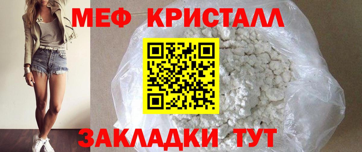 Мефедрон кристаллы Борисоглебск