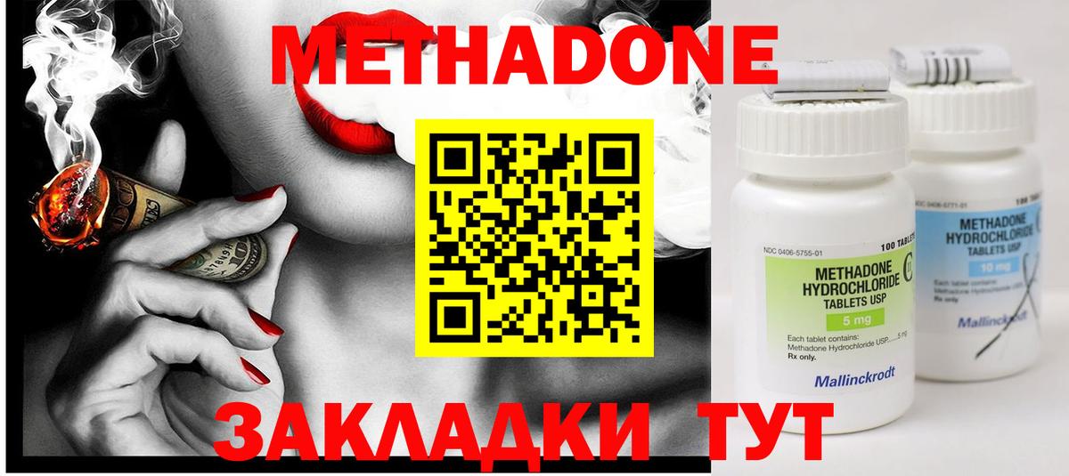 МЕТАДОН methadone Борисоглебск