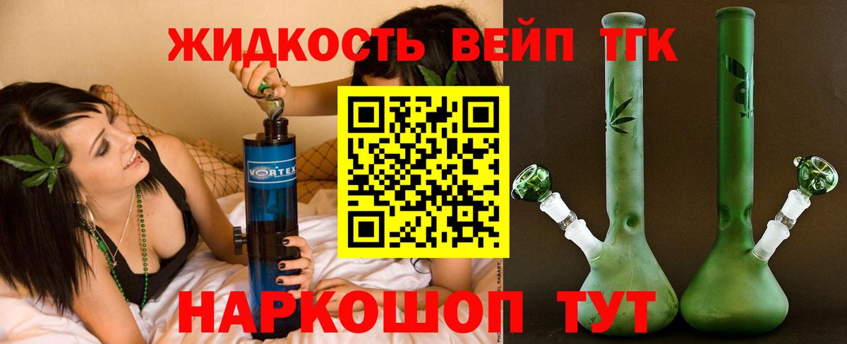 Дистиллят ТГК вейп с тгк Борисоглебск